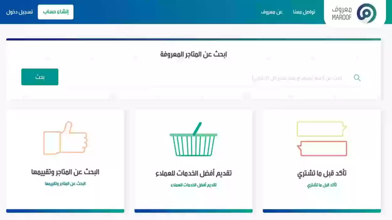 كيف يتم التسجيل في معروف عبر منصة وزارة التجارة 2024