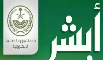 كيف يمكن نقل الملكية للسيارة الكترونيا عبر أبشر 1445