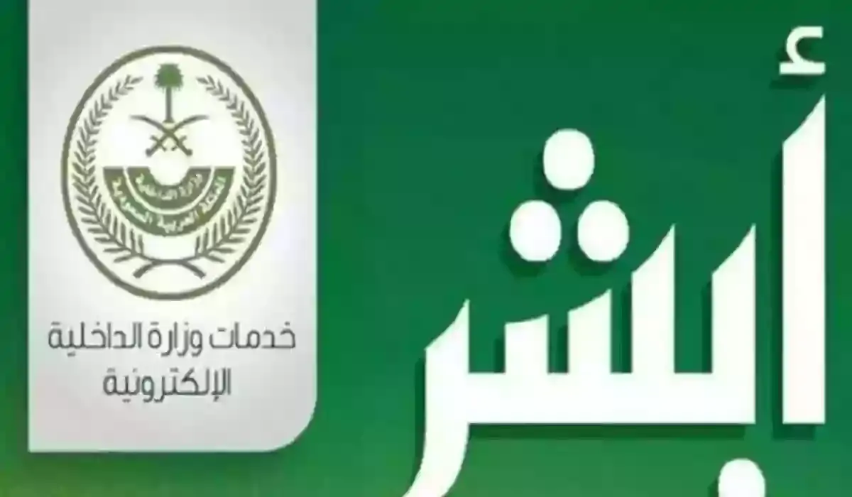 كيف يمكن نقل الملكية للسيارة الكترونيا عبر أبشر 1445 5 كيف يمكن نقل الملكية للسيارة الكترونيا عبر أبشر 1445