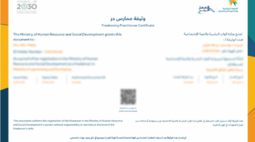 كيفية إصدار وثيقة العمل الحر في السعودية
