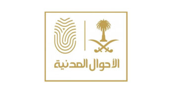 كيفية الإبلاغ عن الوثائق المفقودة إلكترونياً عبر أبشر الأحوال المدنية