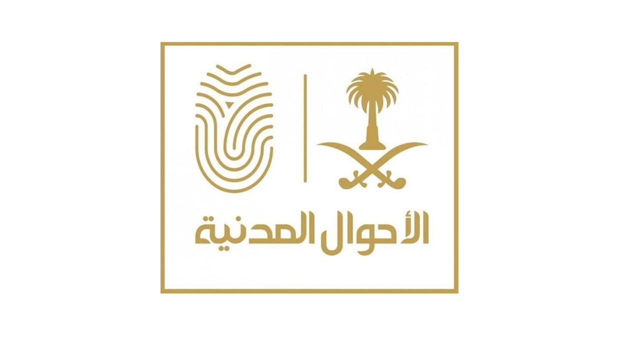 كيفية الإبلاغ عن الوثائق المفقودة إلكترونياً عبر أبشر الأحوال المدنية 5 كيفية الإبلاغ عن الوثائق المفقودة إلكترونياً عبر أبشر الأحوال المدنية