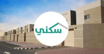كيفية التسجيل في الإسكان التنموي لمستفيدي الضمان الاجتماعي 1445 عبر منصة سكني