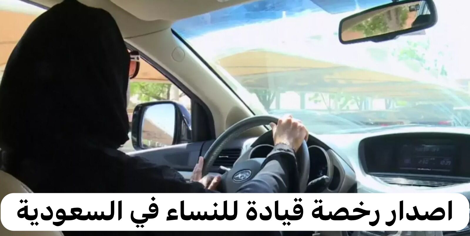 كيفية التقديم على رخصة القيادة للنساء 1445 عبر منصة أبشر 5 كيفية التقديم على رخصة القيادة للنساء 1445 عبر منصة أبشر
