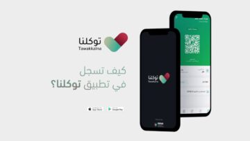 كيفية انشاء حساب على تطبيق توكلنا 1445 والخدمات التي يقدمها التطبيق tawakkalna