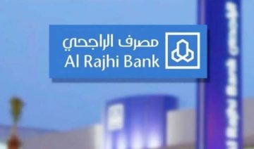 كيفية طلب التمويل الشخصي بنك الراجحي 1445 والحصول على 2.5 مليون ريال