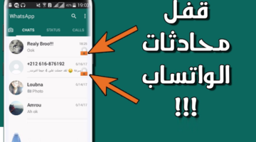كيفية فتح شات سري في واتساب