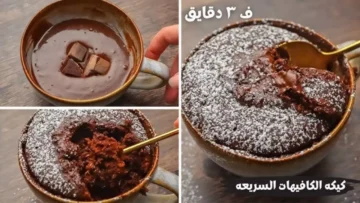 أسرع كيكة قطنية.. طريقة تحضير ألذ كيك شوكولاتة الكافيهات السريع دون بيض اسفنجي في 3 دقائق