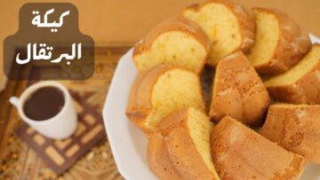 طريقة عمل كيكة البرتقال في الخلاط بمكونات بسيطة