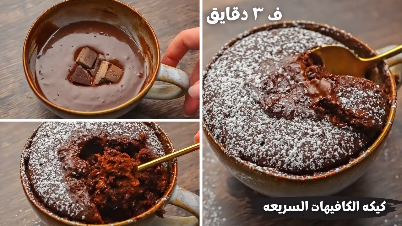 كيكة الشوكولاته في الميكرويف بطريقة سهلة وسريعة 5 كيكة الشوكولاته في الميكرويف بطريقة سهلة وسريعة