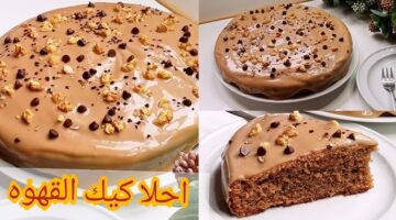 كيكة القهوة الشهية