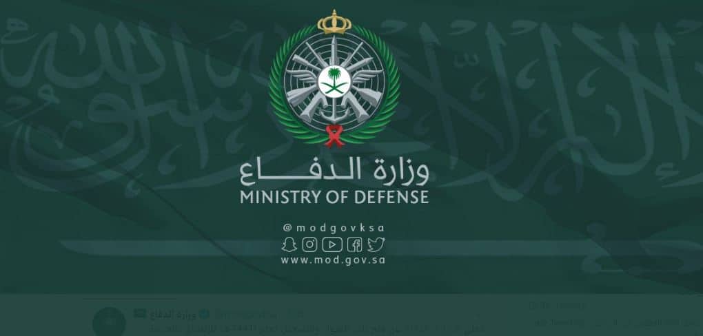 ما اسم الجهة التعليمية في تقديم وزارة الدفاع 1445 5 ما اسم الجهة التعليمية في تقديم وزارة الدفاع 1445