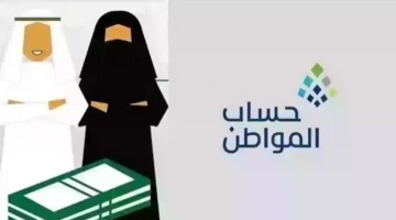 ما شروط تسجيل الزوجة في حساب المواطن