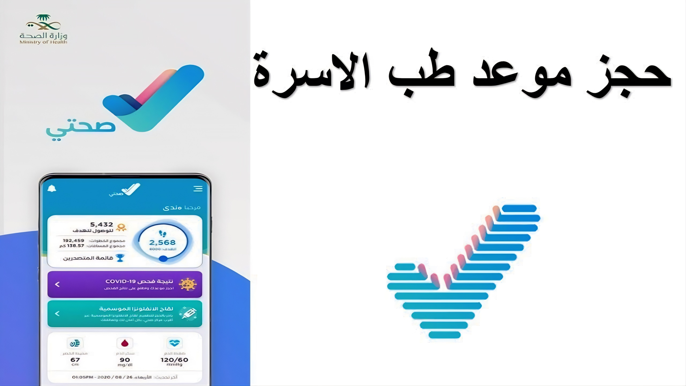 ما هي خطوات حجز موعد في المركز الصحي عبر تطبيق صحتي؟ 5 ما هي خطوات حجز موعد في المركز الصحي عبر تطبيق صحتي؟