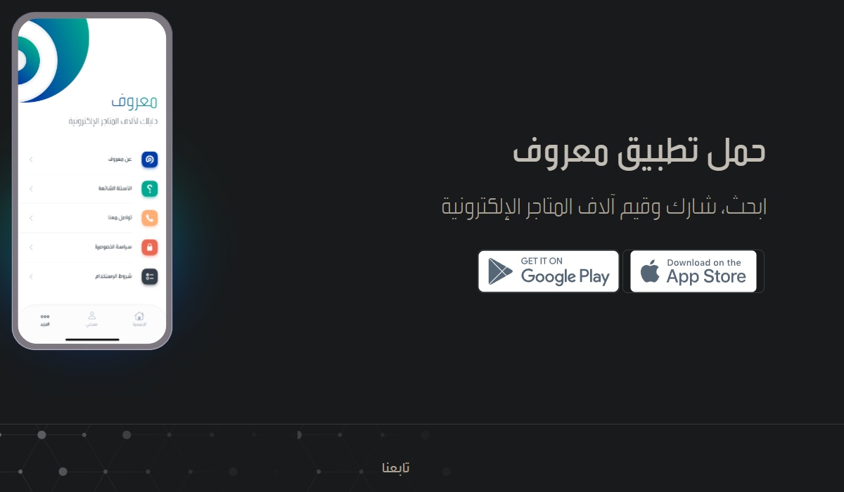 ما هي شروط التسجيل في معروف 2024