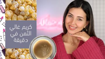 ماسك لبان الذكر للبشرة هتنبهري من النتائج أقوى من حقن البوتكس للوجه