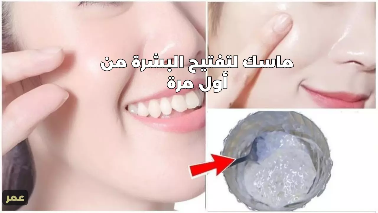 وشك ولا القمر.. اكتشفي سر الجمال بـ ماسك الزبادي والعسل لتفتيح البشرة بسحر فوري من أول مرة