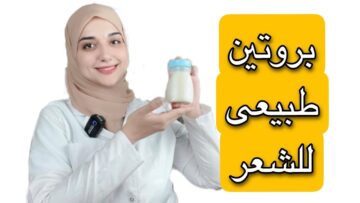 حضريها بنفسك ماسكات بروتين طبيعية للشعر الجاف والمتقصف.. تخلصي من الشعر المجعد والهايش والمتشابك