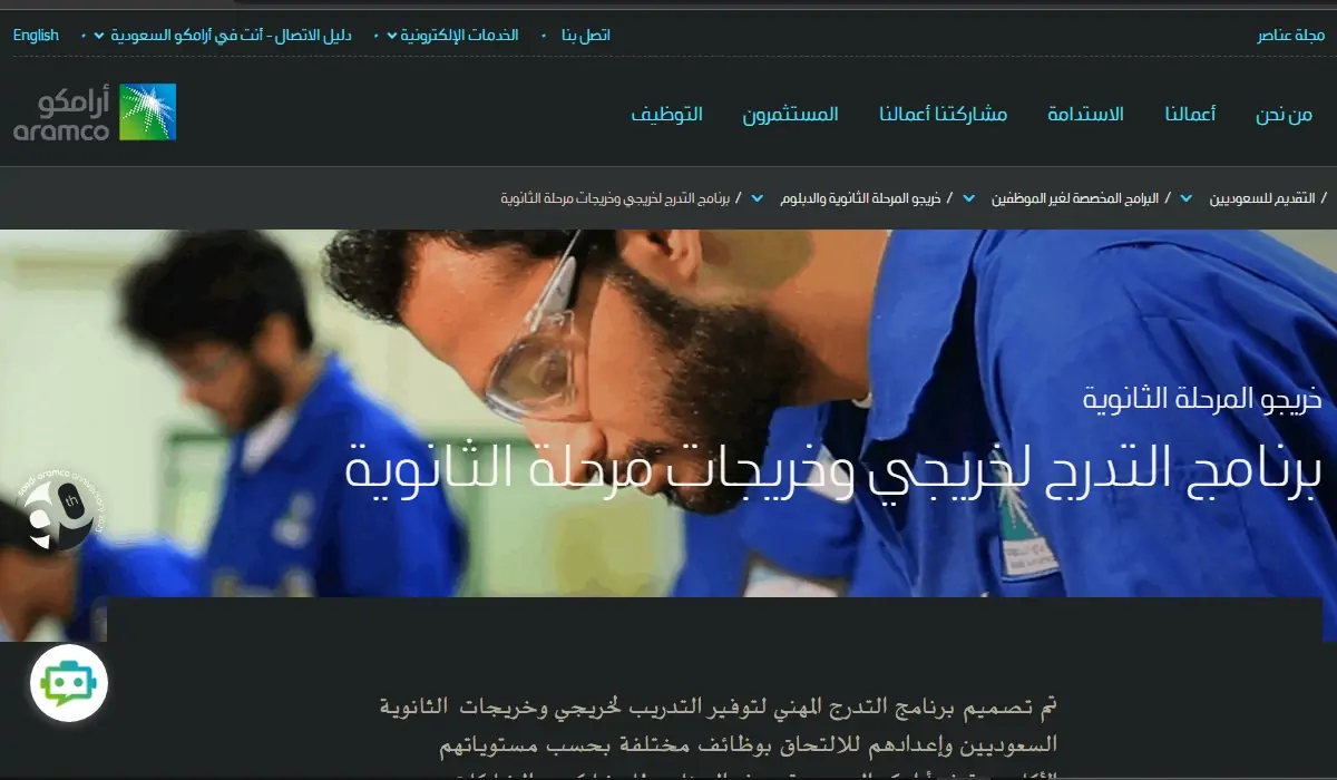 متطلبات القبول بشركة أرامكو للثانوية العامة 2023 5 متطلبات القبول بشركة أرامكو للثانوية العامة 2023