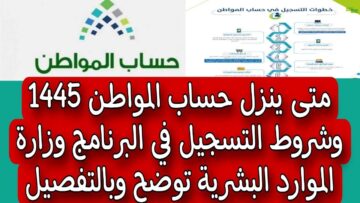 متى ينزل دعم حساب المواطن الدفعة 72 لشهر نوفمبر 2023 في الحسابات البنكية المختلفة للمستحقين