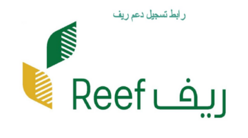 متى ينزل دعم ريف