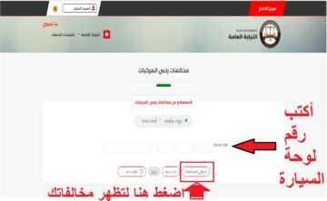“شوف هتدفع كام”.. رابط الاستعلام عن مخالفات المرور إلكترونياً برقم السيارة 2023