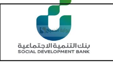 مدة استلام قرض الزواج