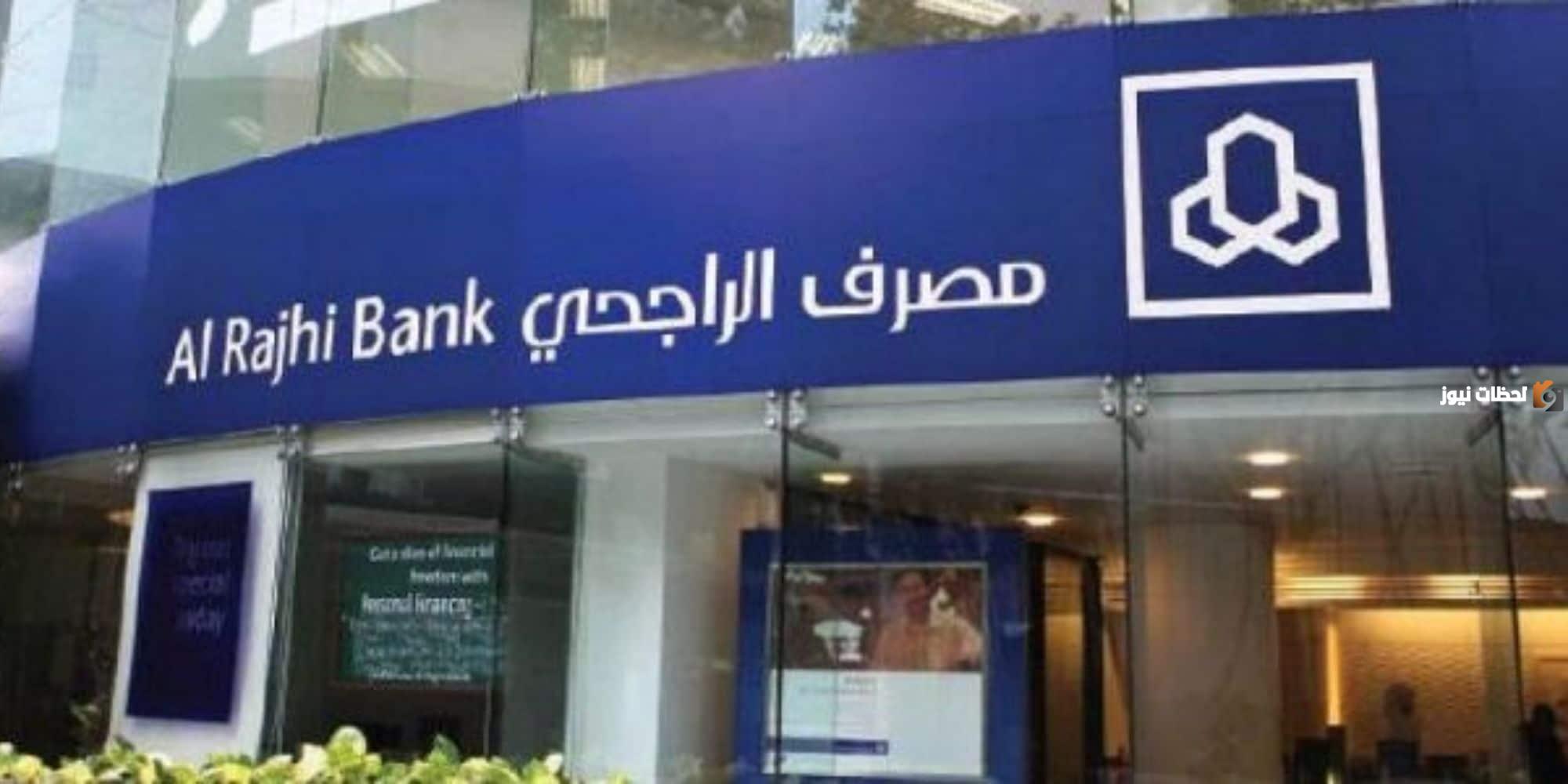 تمويل شخصي من الراجحي 100 الف ريال سعودي بدون كفيل براتب 2000 ريال فقط وبفترة سداد مرنة