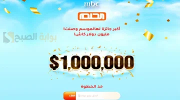 مسابقة الحلم 1