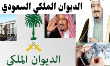 خطوات بسيطة للحصول على مساعدة مالية من الديوان الملكي