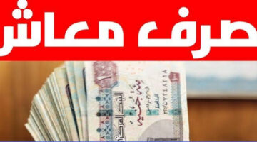 معاشات شهر ديسمبر للمتقاعدين