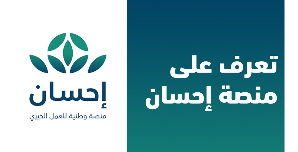 كيفية التسجيل منصة احسان ehsan.sa لطلب مساعدة وتسديد الديون 5 كيفية التسجيل منصة احسان ehsan.sa لطلب مساعدة وتسديد الديون