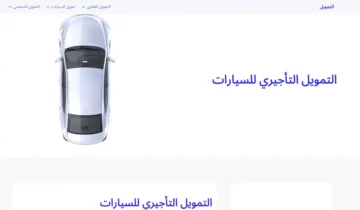 منتج تمويل السيارات من الراجحي بأقساط متعددة