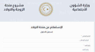 منحة الزوجة والأبناء
