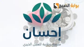 منصة احسان