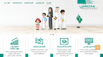 منصة مدرستي