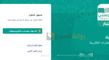 منصة مدرستي الاختبارات المركزية