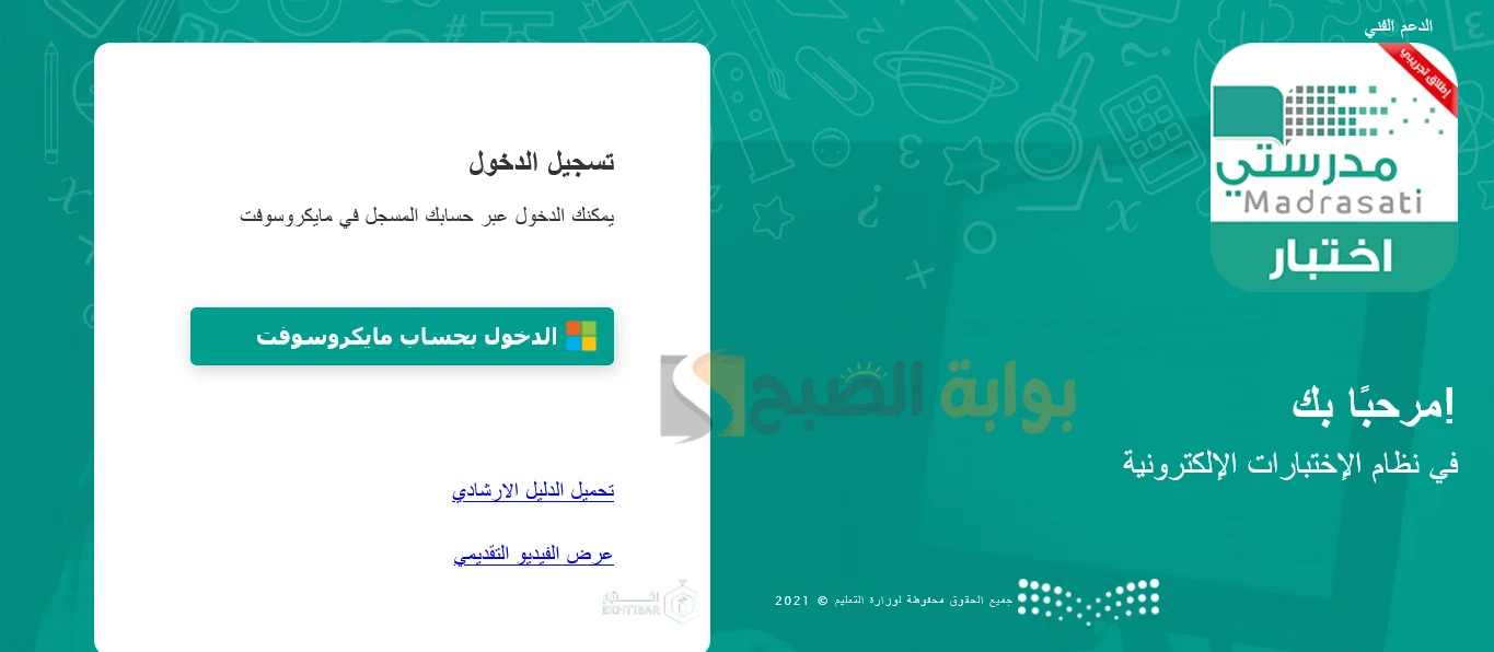 كيف أسجل في منصة مدرستي الاختبارات المركزية؟ وخطوات حضور الدروس عبر المنصة