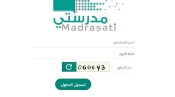 منصة مدرستي تسجيل الدخول 1 1