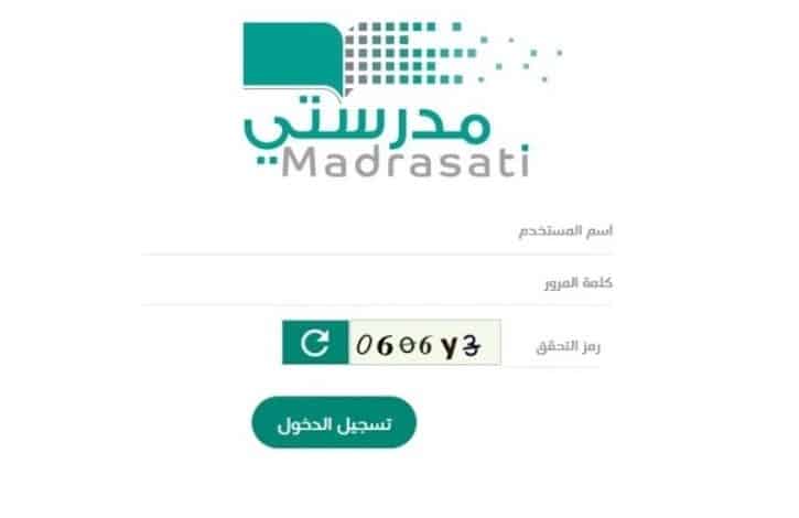 ما طريقة دخول منصة مدرستي الرقمية للطلاب والمعلمين 1445؟