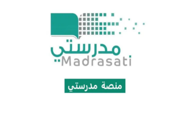 منصة مدرستي تسجيل الدخول ولي الأمر استخراج نتائج الطلاب الفصل الأول 1445