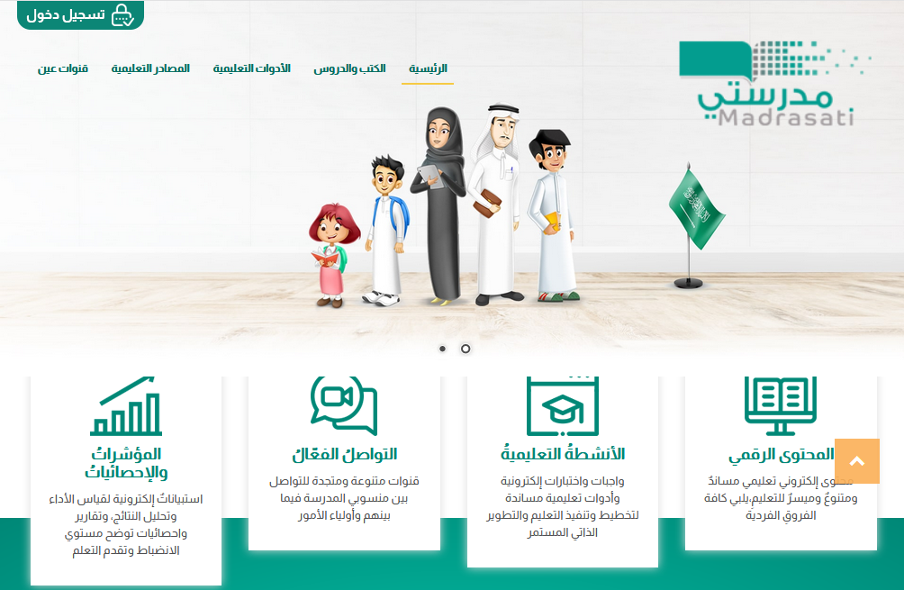 بالخطوات رابط إنشاء حساب في منصة مدرستي للطالب schools.madrasati.sa