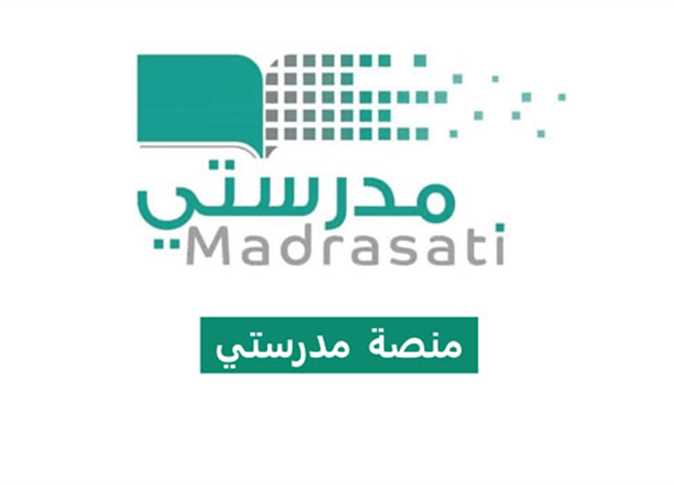 رابط منصة مدرستي 1445 لحل الواجبات المدرسية 2 رابط منصة مدرستي 1445 لحل الواجبات المدرسية