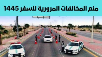 شرط هام يمنعك من السفر خارج المملكة بقرار من إدارة الجوازات السعودية