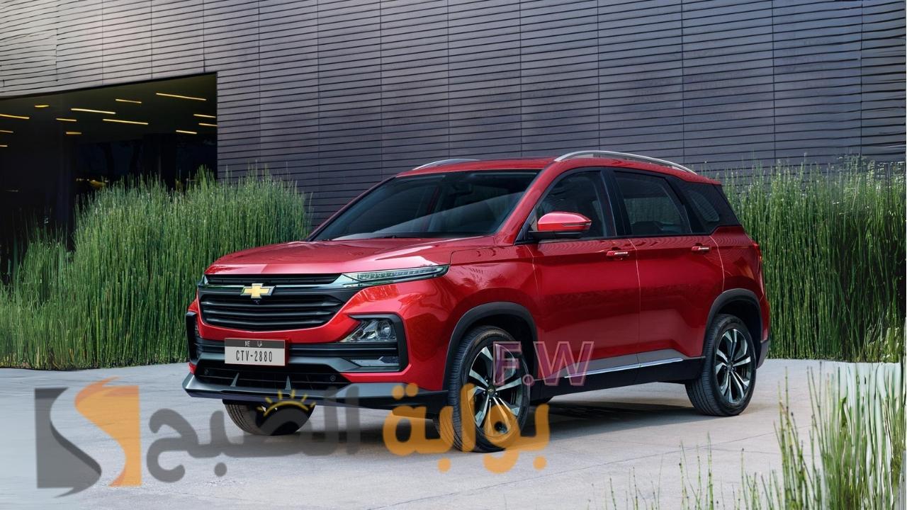 مواصفات شيفورليه كابتيفا 2024 الجديدة كليا داخلية واسعة ومحرك جديد الآن سعر Chevrolet Captiva 2024 5 مواصفات شيفورليه كابتيفا 2024 الجديدة كليا داخلية واسعة ومحرك جديد الآن سعر Chevrolet Captiva 2024