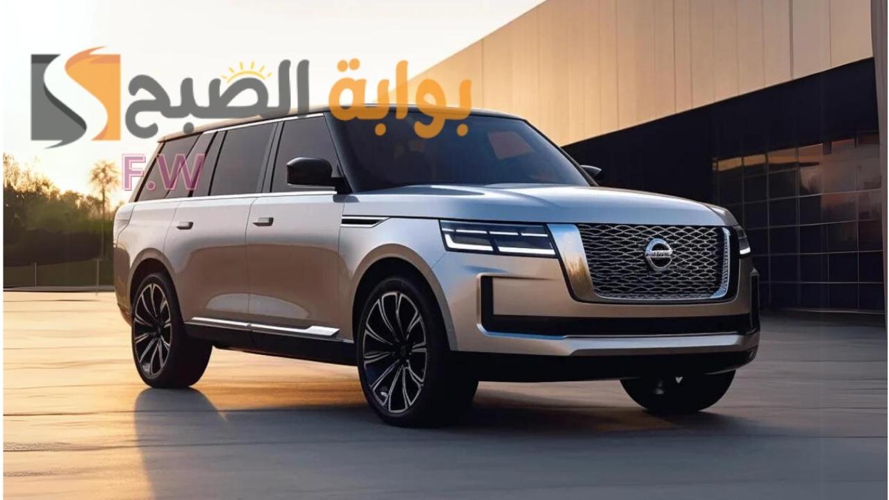 مواصفات نيسان أرمادا 2025 المتوقعة الجديدة كليا الوحش القادم على الطرق الوعرة والمستحيلة موعد وسعر Nissan Armada 2025 المتوقع 5 مواصفات نيسان أرمادا 2025 المتوقعة الجديدة كليا الوحش القادم على الطرق الوعرة والمستحيلة موعد وسعر Nissan Armada 2025 المتوقع