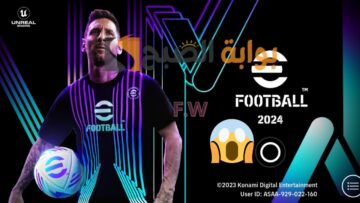 موعد إصدار اي فوتبول بيس 2024 موبايل الموسم الثالث بأحدث الإضافات وتوقعات الهدايا المجانية