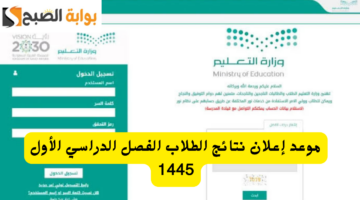 موعد إعلان نتائج الطلاب الفصل الدراسي الأول 1445 20231115 161510 ٠٠٠٠