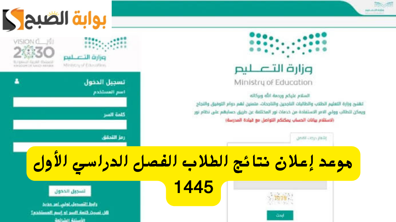 موعد إعلان نتائج الطلاب الفصل الدراسي الأول عبر نظام نور 1445 طريقة الاستعلام عن النتيجة برقم الهوية noor.moe.gov.sa 5 موعد إعلان نتائج الطلاب الفصل الدراسي الأول عبر نظام نور 1445 طريقة الاستعلام عن النتيجة برقم الهوية noor.moe.gov.sa