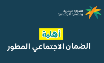 موعد إعلان نتيجة اعتراض الضمان الاجتماعي 1445 من الموارد البشرية السعودية للمستفيدين